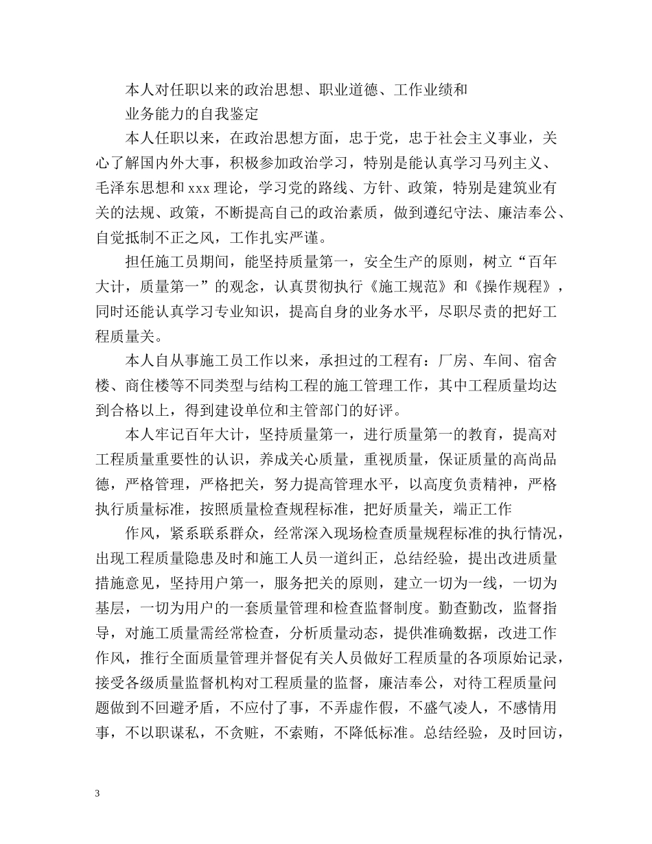 幼儿园教师思想政治表现自我鉴定 (2) _第3页