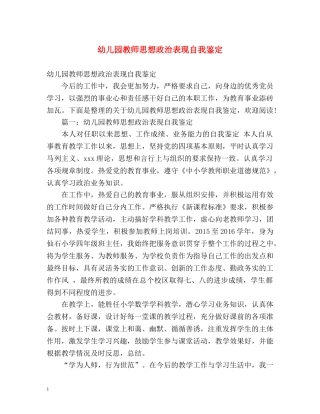 幼儿园教师思想政治表现自我鉴定 (2) 