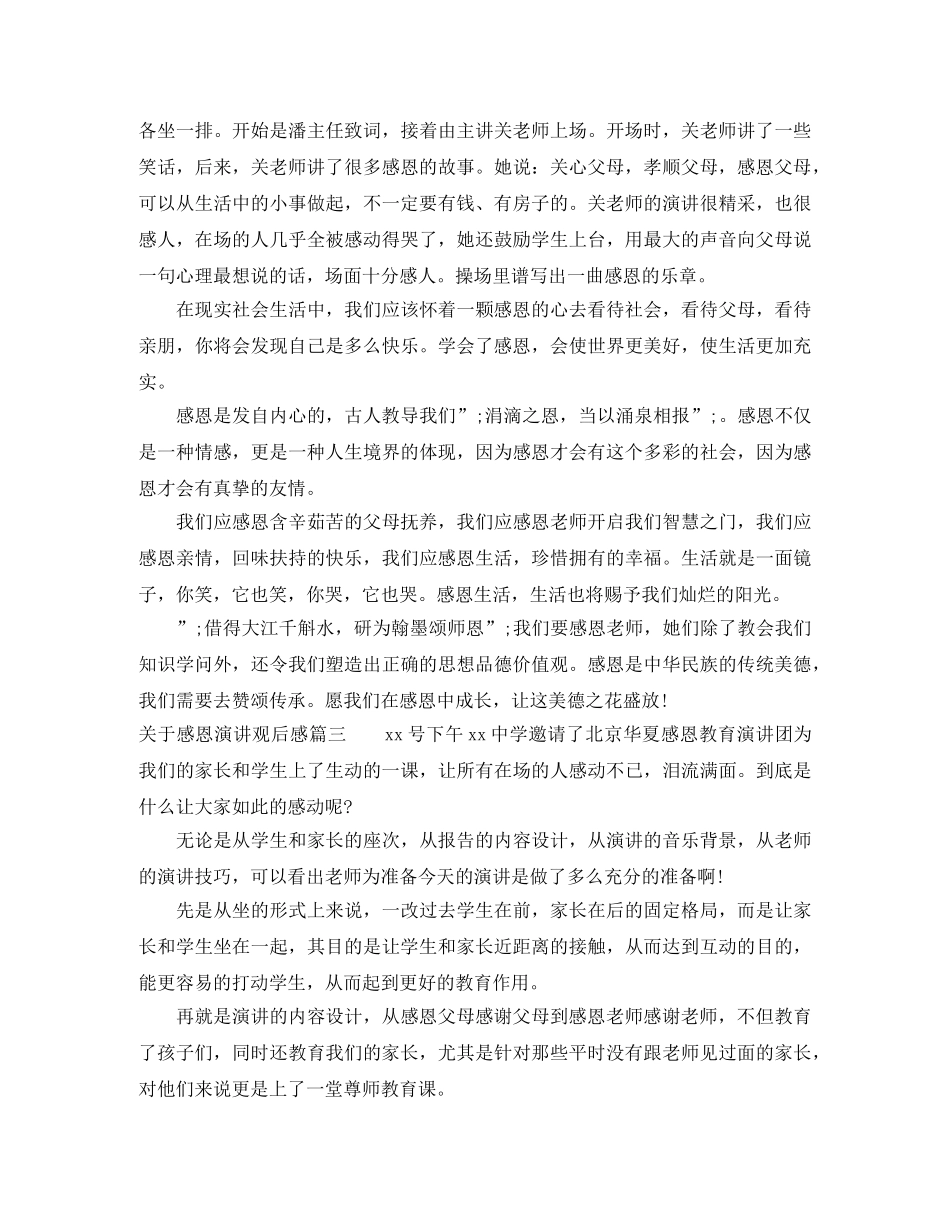 关于感恩演讲观后感 _第2页