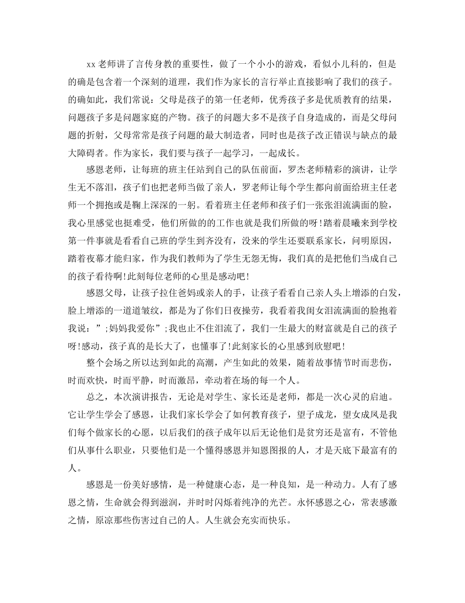 关于感恩演讲观后感 _第3页