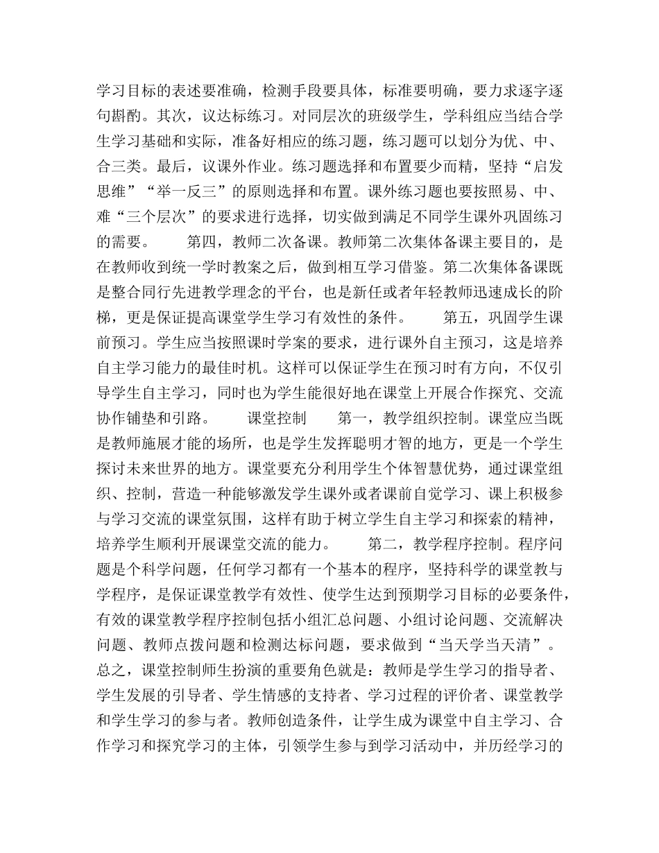 提高课堂教学质量的“三控制”模式探讨 _第2页