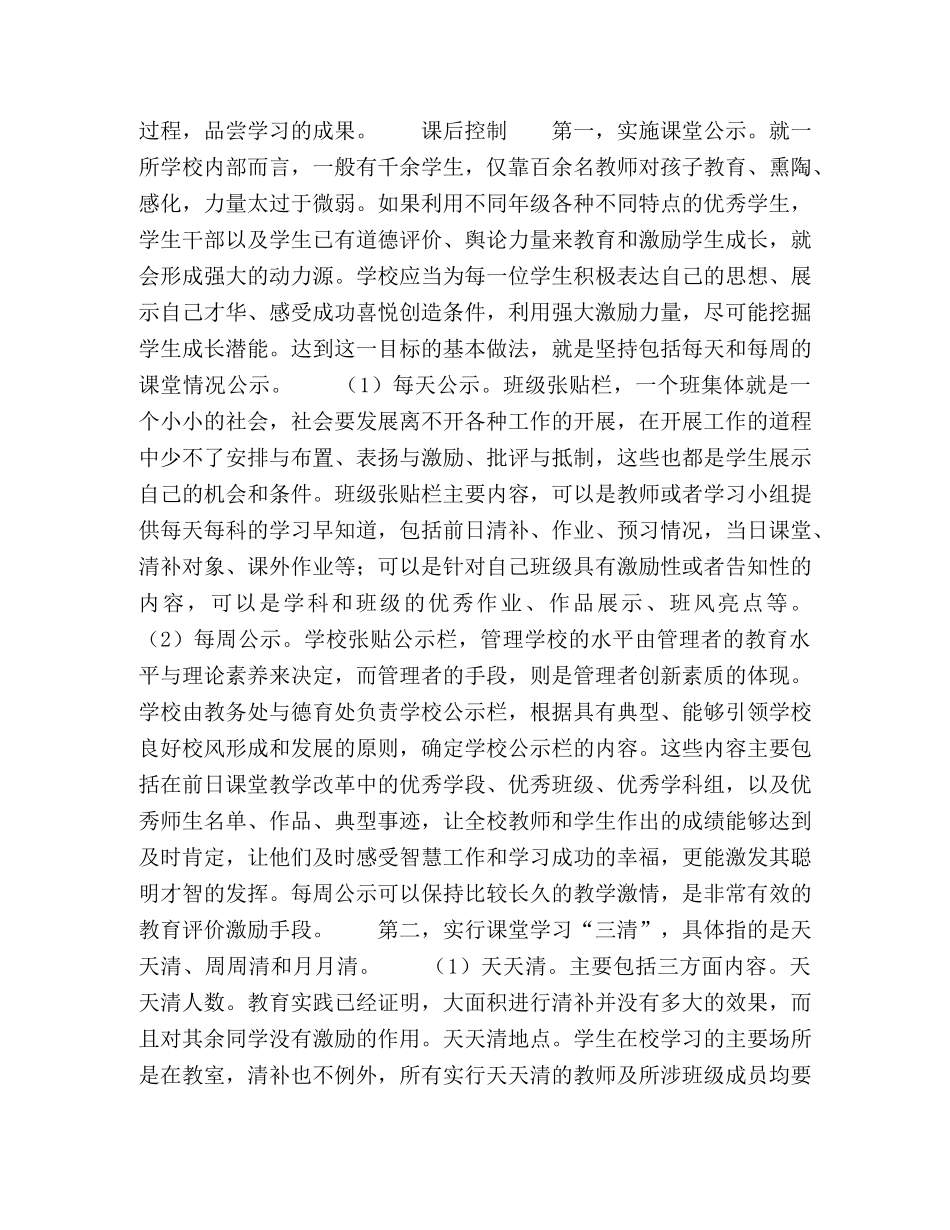 提高课堂教学质量的“三控制”模式探讨 _第3页