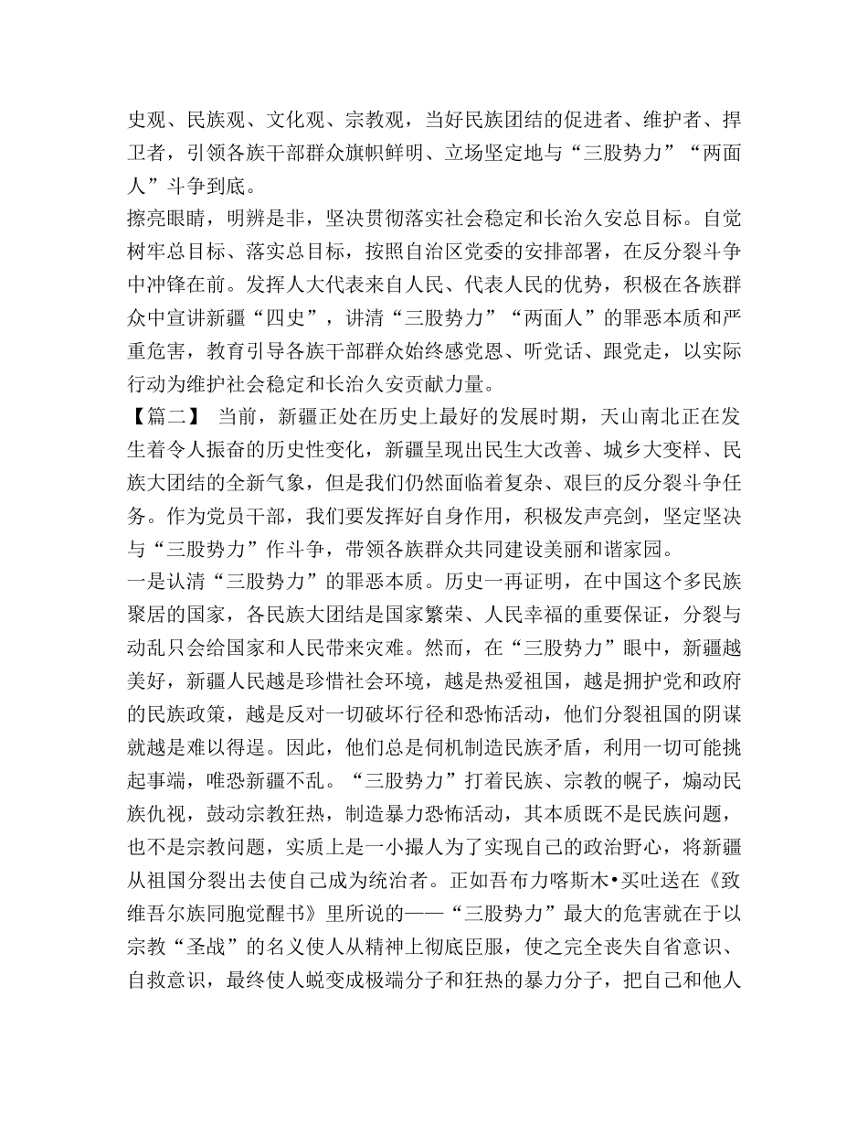 [党员干部发声亮剑材料5篇]党员干部发声亮剑材料 _第2页