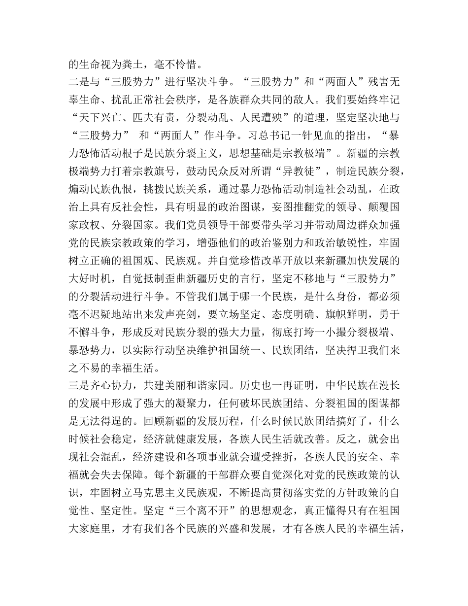 [党员干部发声亮剑材料5篇]党员干部发声亮剑材料 _第3页