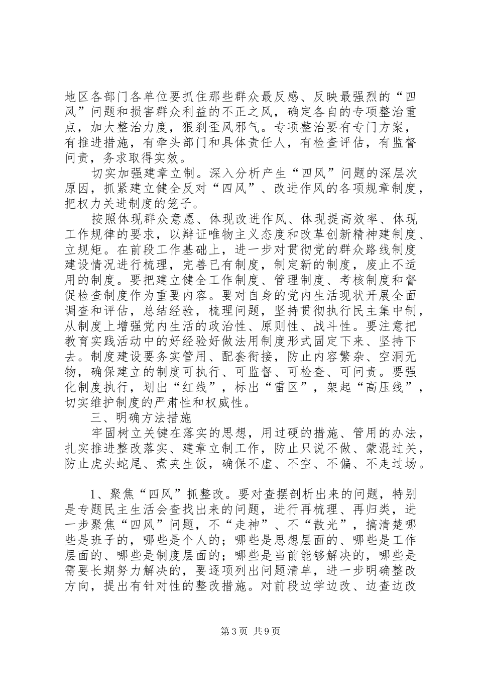 篇一：整改落实建立制度_第3页