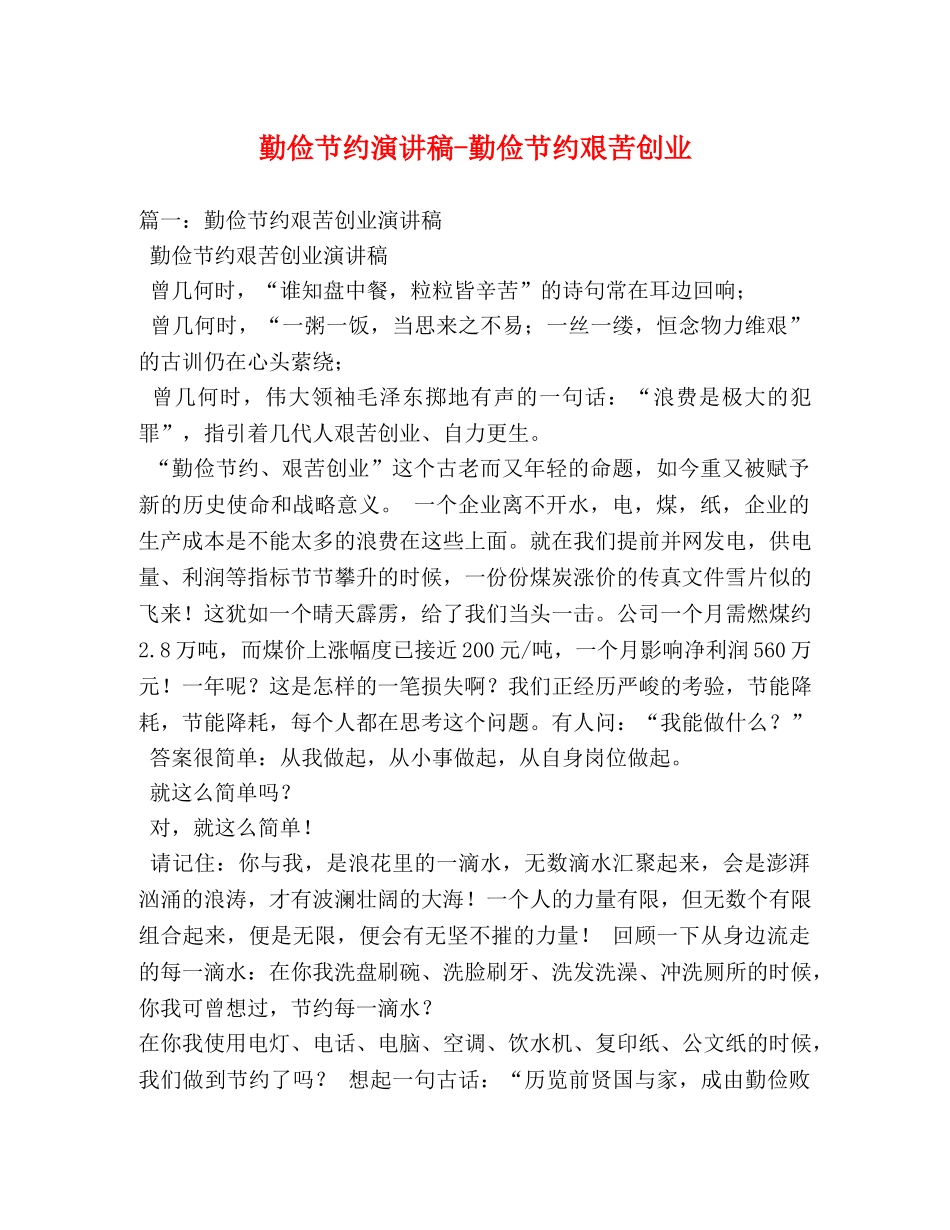 勤俭节约勤俭节约艰苦创业 _第1页