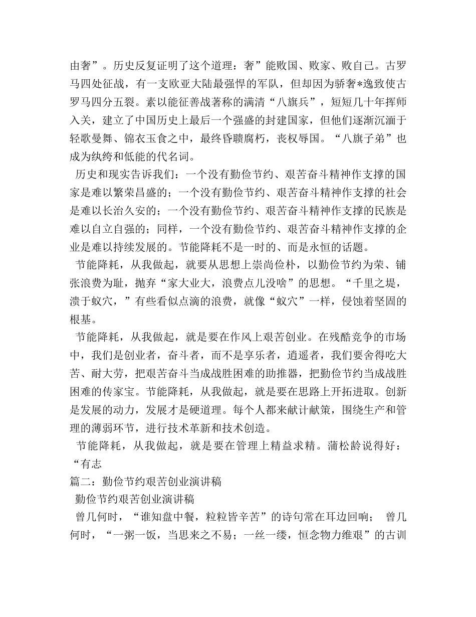 勤俭节约勤俭节约艰苦创业 _第2页