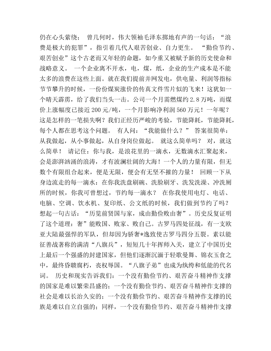 勤俭节约勤俭节约艰苦创业 _第3页