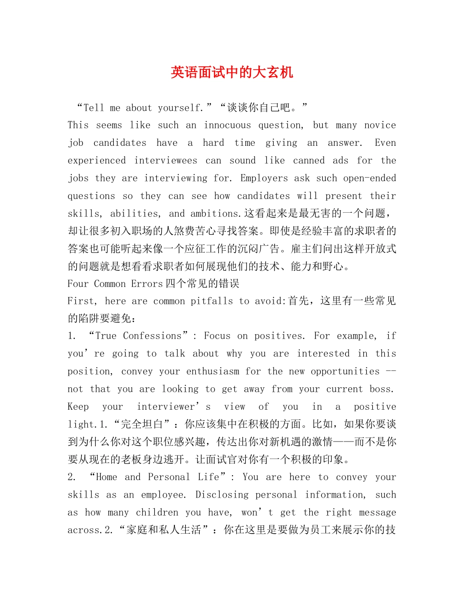 英语面试中的大玄机 _第1页