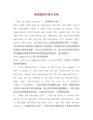 英语面试中的大玄机 