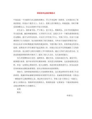 国家助学金演讲稿格式 