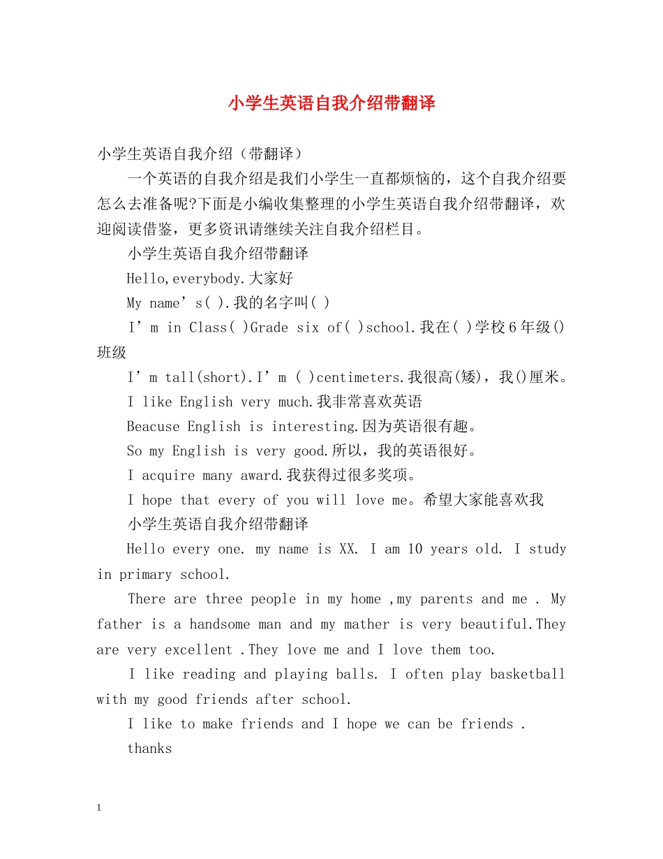 小学生英语自我介绍带翻译 _第1页