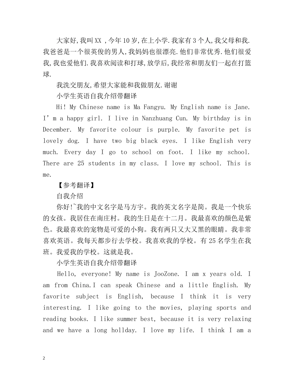 小学生英语自我介绍带翻译 _第2页