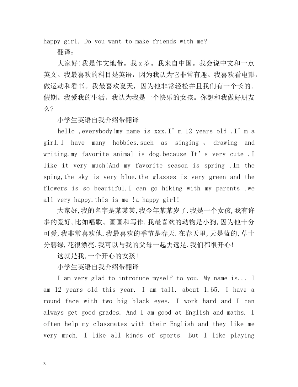 小学生英语自我介绍带翻译 _第3页