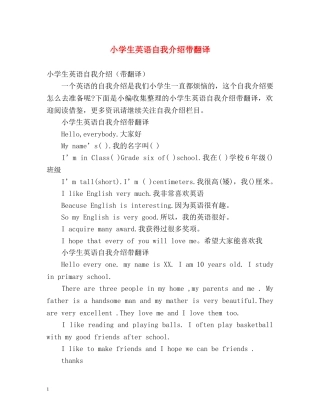 小学生英语自我介绍带翻译 