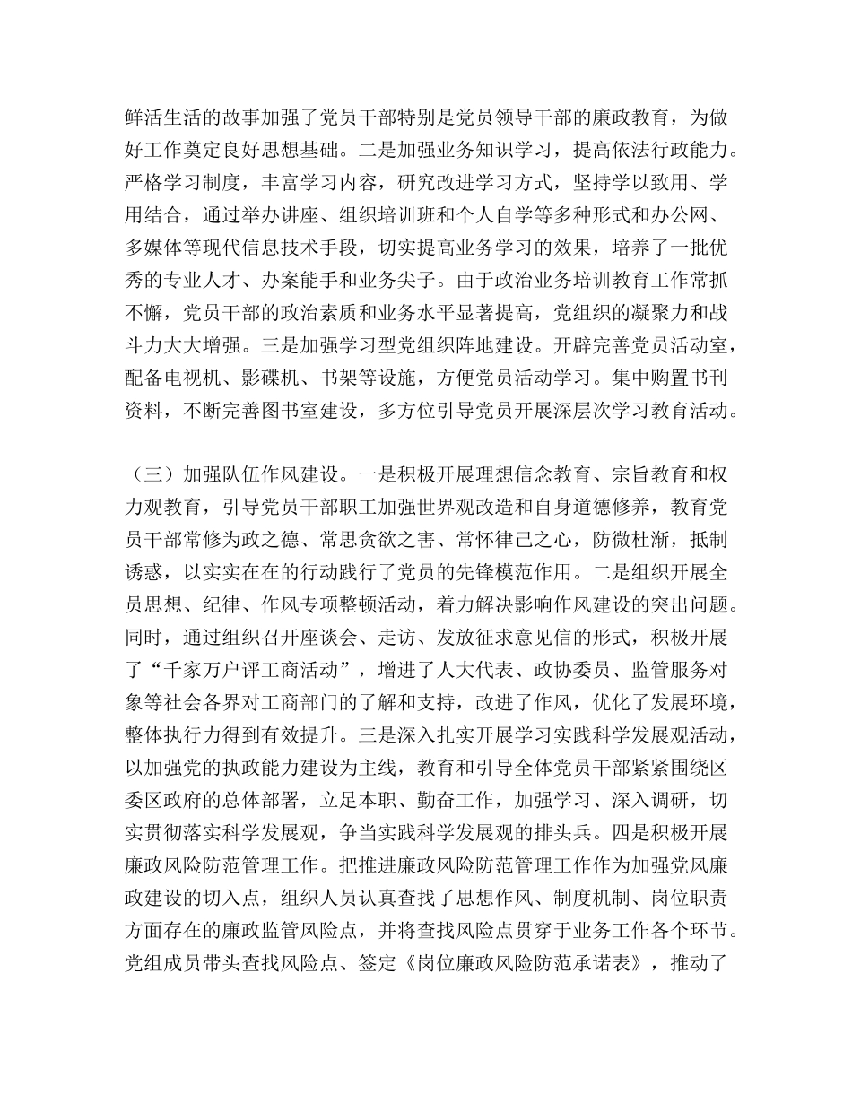 工商局党支部先进事迹材料 _第2页