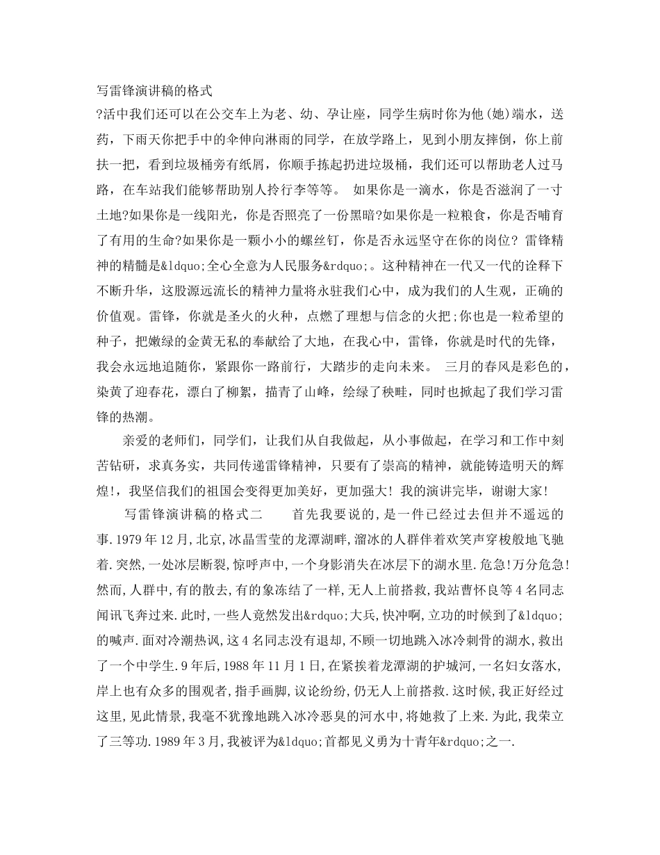 写雷锋演讲稿的格式 _第1页
