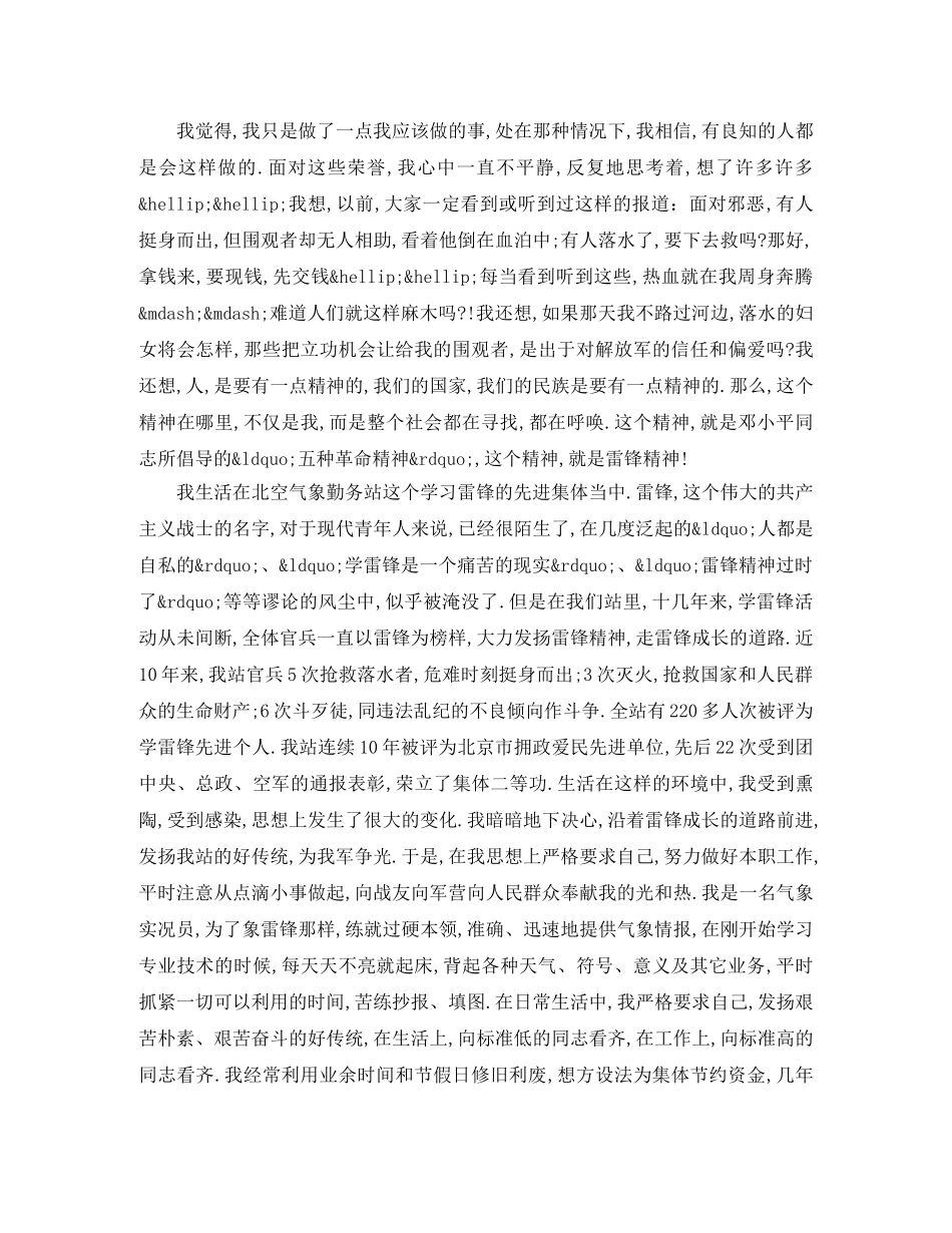 写雷锋演讲稿的格式 _第2页