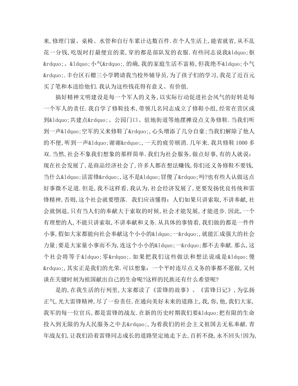 写雷锋演讲稿的格式 _第3页