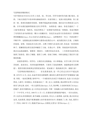 写雷锋演讲稿的格式 