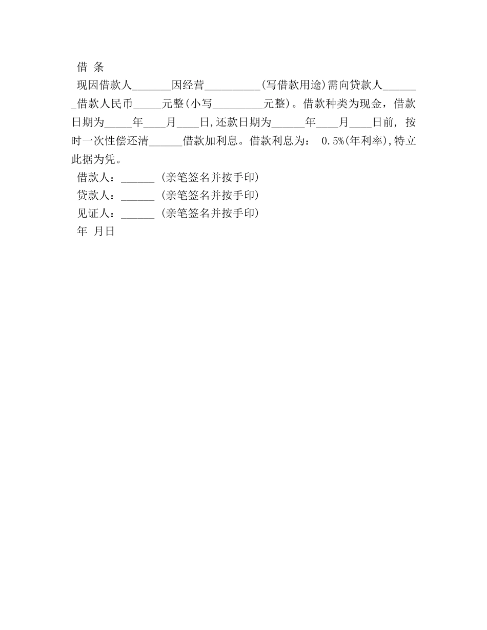 有效借条范本 _第2页