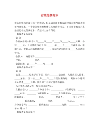 有效借条范本 