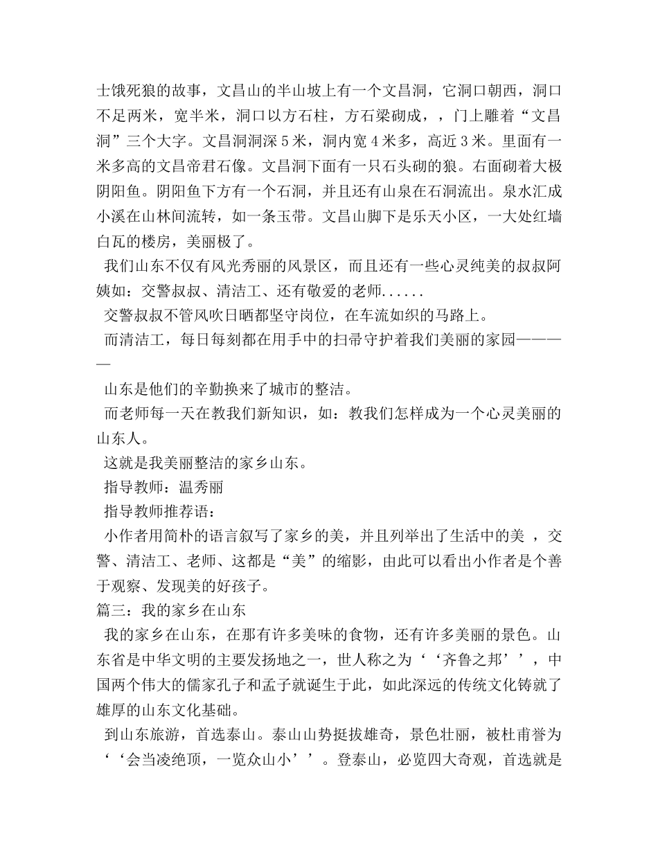 关于山东家乡的作文 _第2页