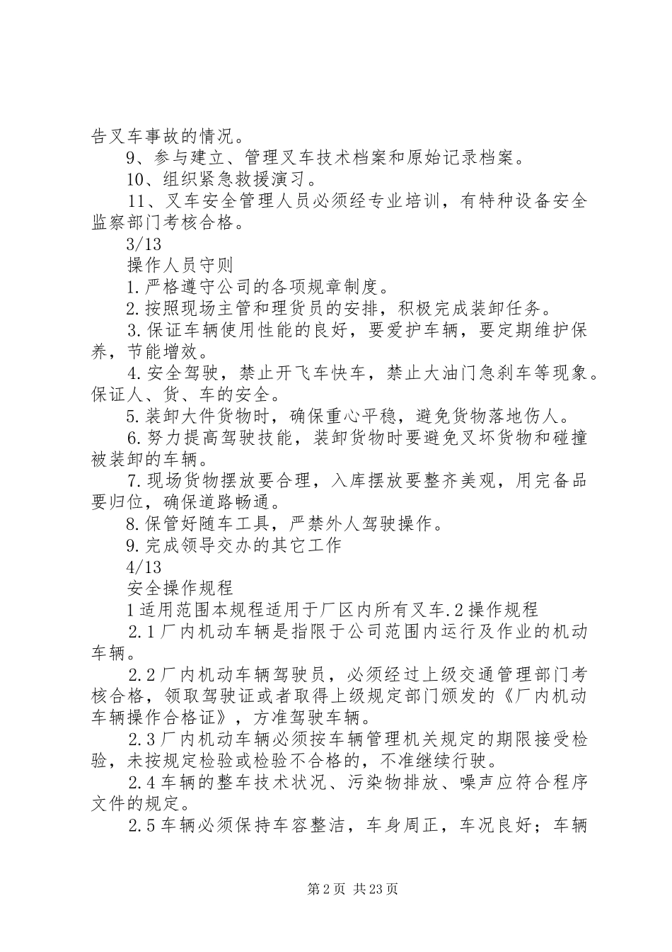 厂内机动车辆安全管理制度[推荐五篇]_第2页
