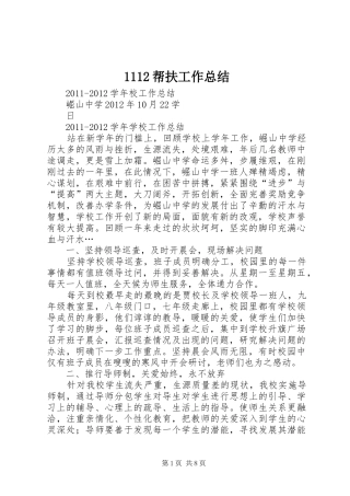 1112帮扶工作总结 (3)