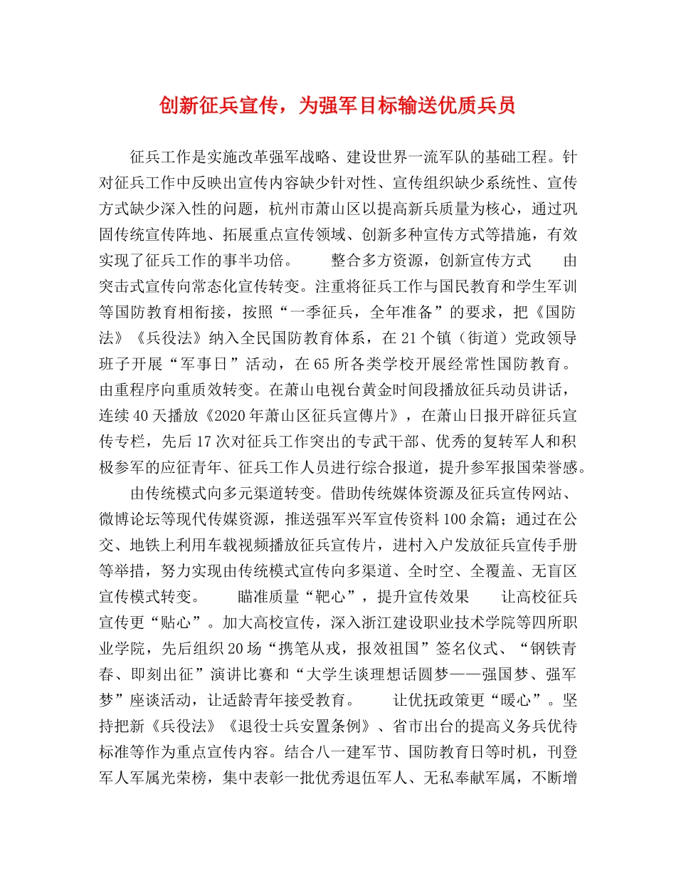新征兵宣传，为强军目标输送优质兵员 _第1页