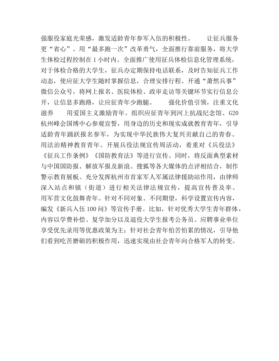 新征兵宣传，为强军目标输送优质兵员 _第2页