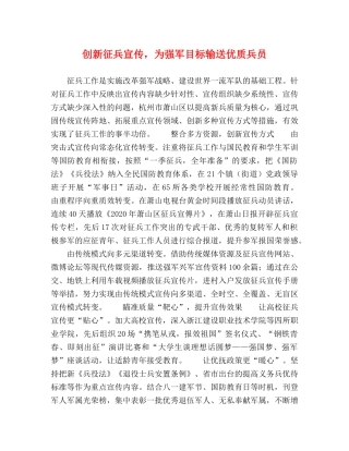 新征兵宣传，为强军目标输送优质兵员 