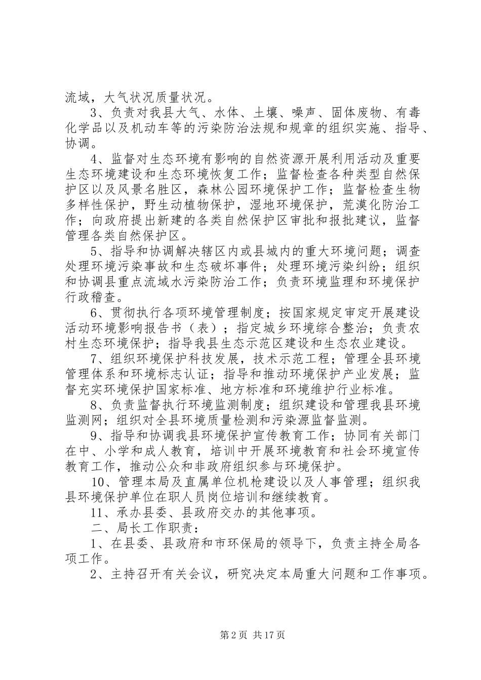 安全事故限时报告制度_第2页