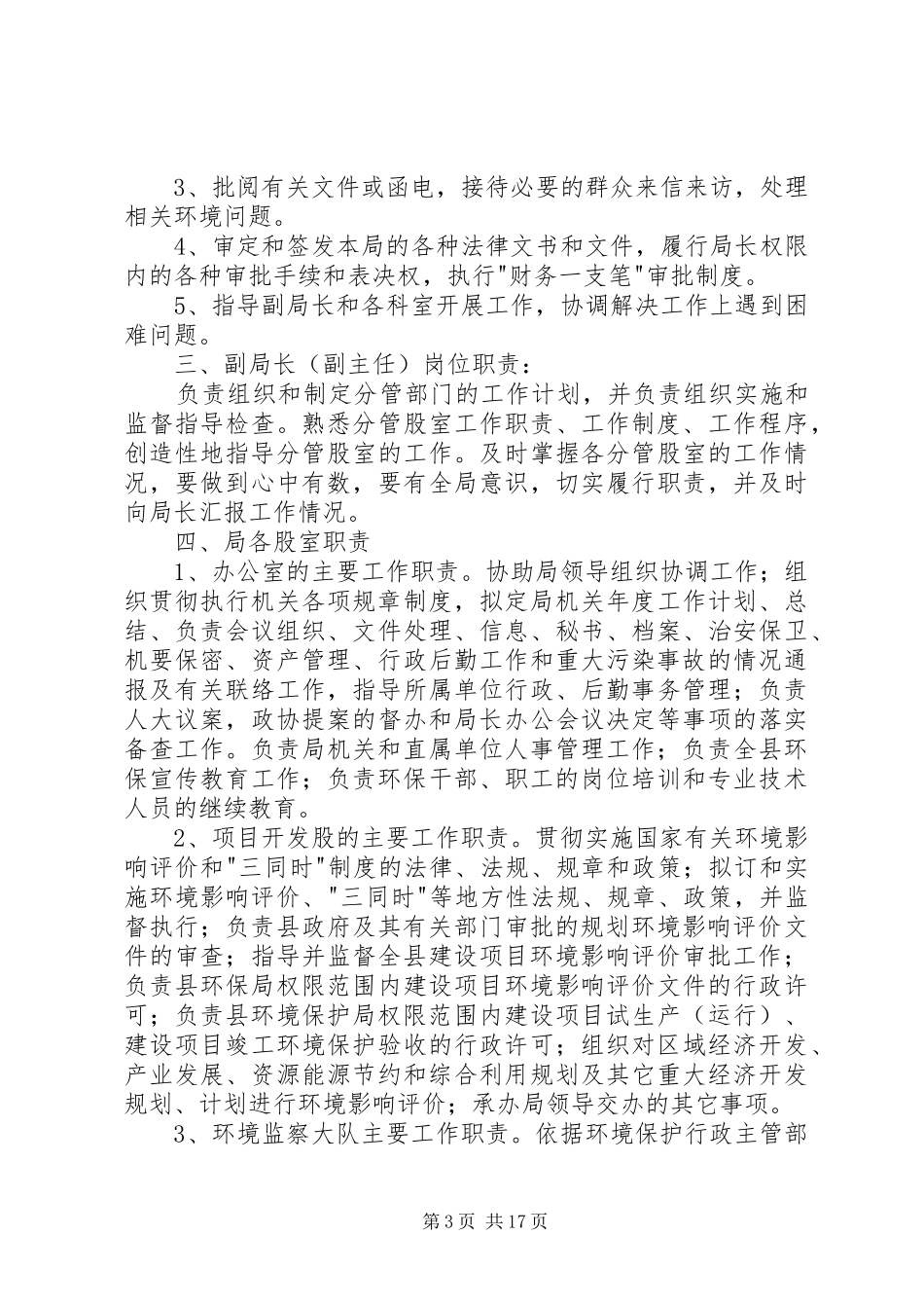 安全事故限时报告制度_第3页