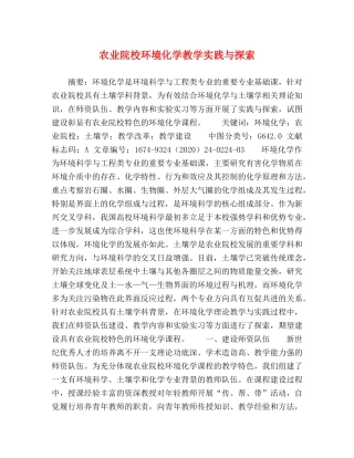 农业院校环境化学教学实践与探索 