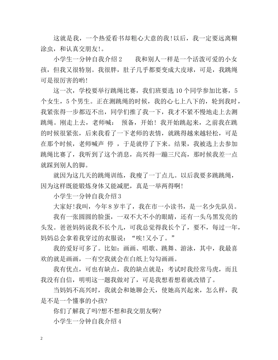 小学生一分钟自我介绍2 _第2页