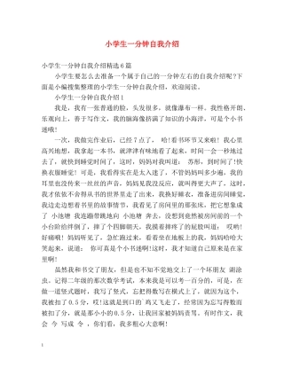 小学生一分钟自我介绍2 