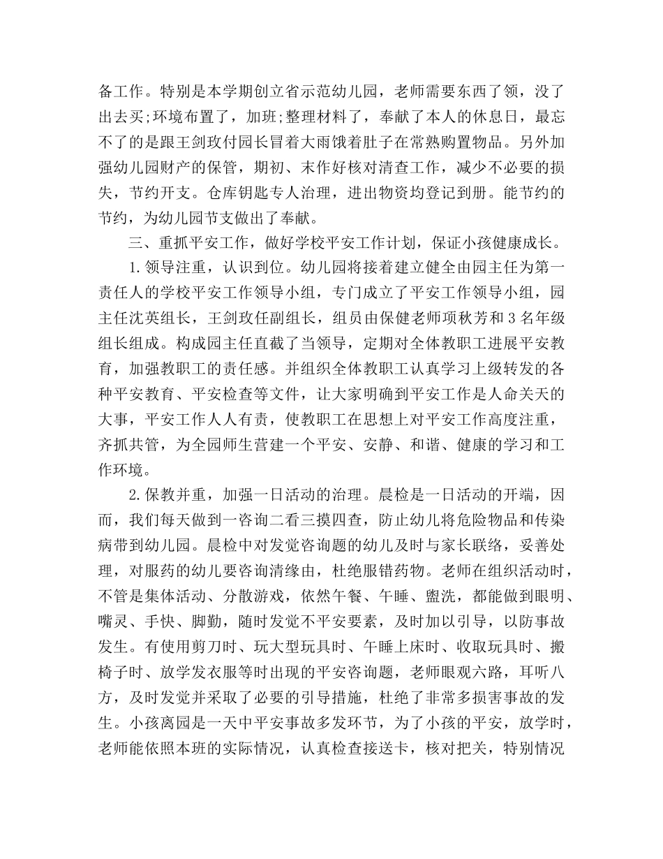 年度幼儿园后勤工作参考总结（通用） _第2页