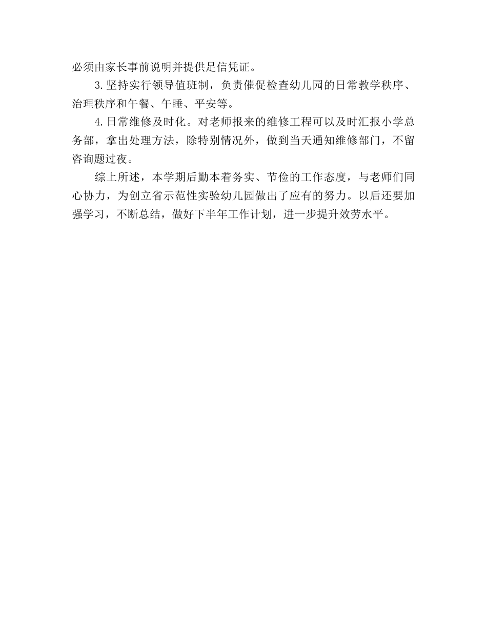 年度幼儿园后勤工作参考总结（通用） _第3页