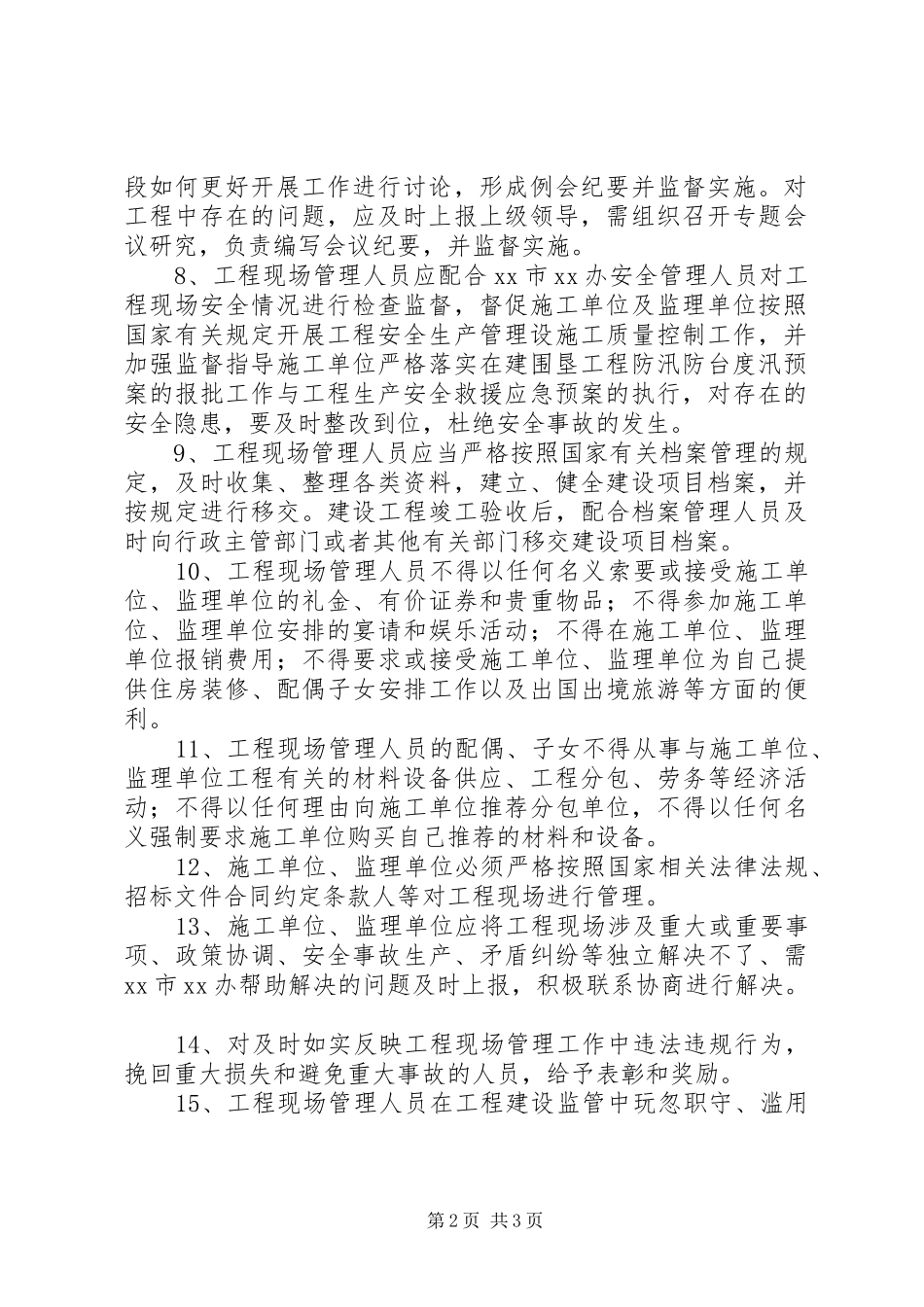 工程现场管理制度_第2页