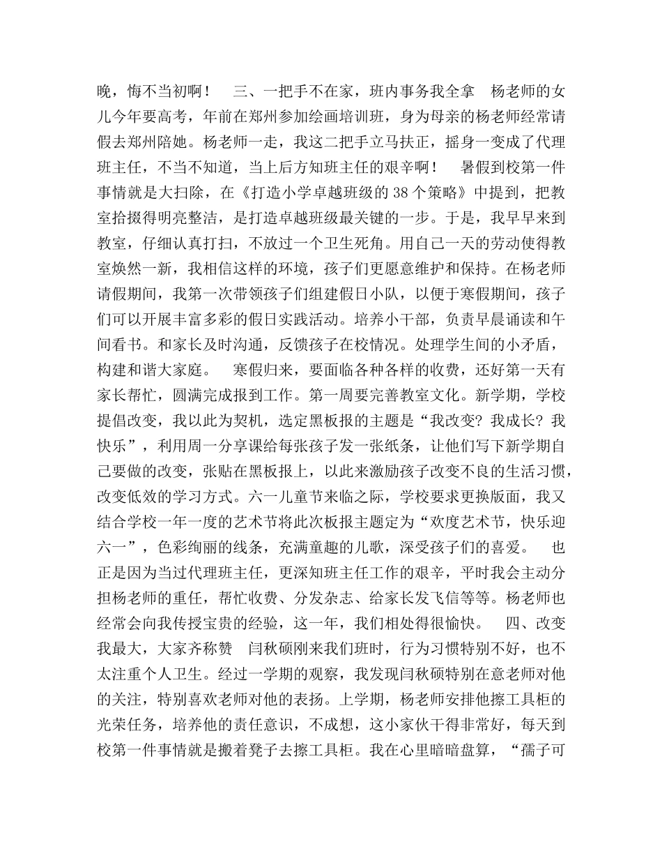 优秀小学辅导员申报材料 _第2页