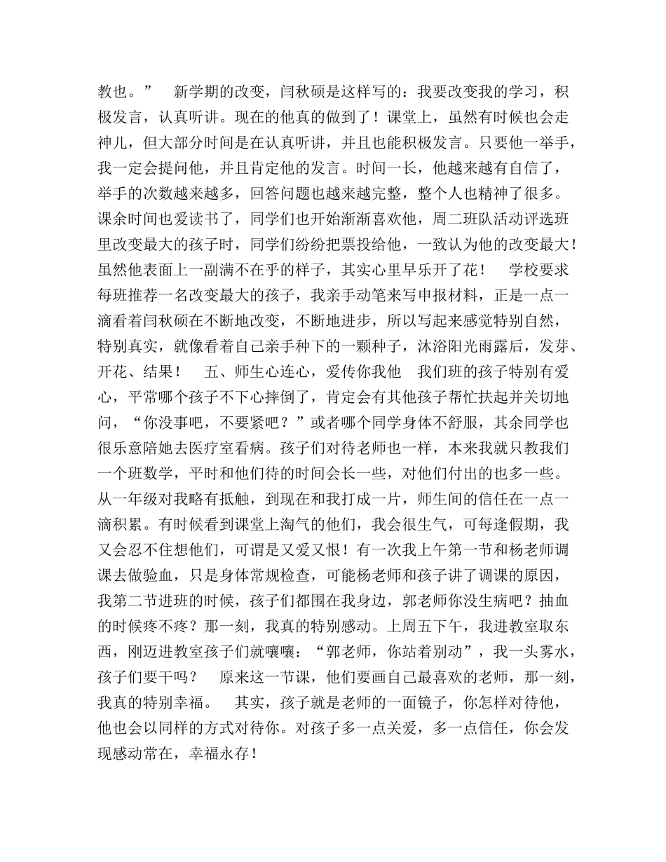 优秀小学辅导员申报材料 _第3页