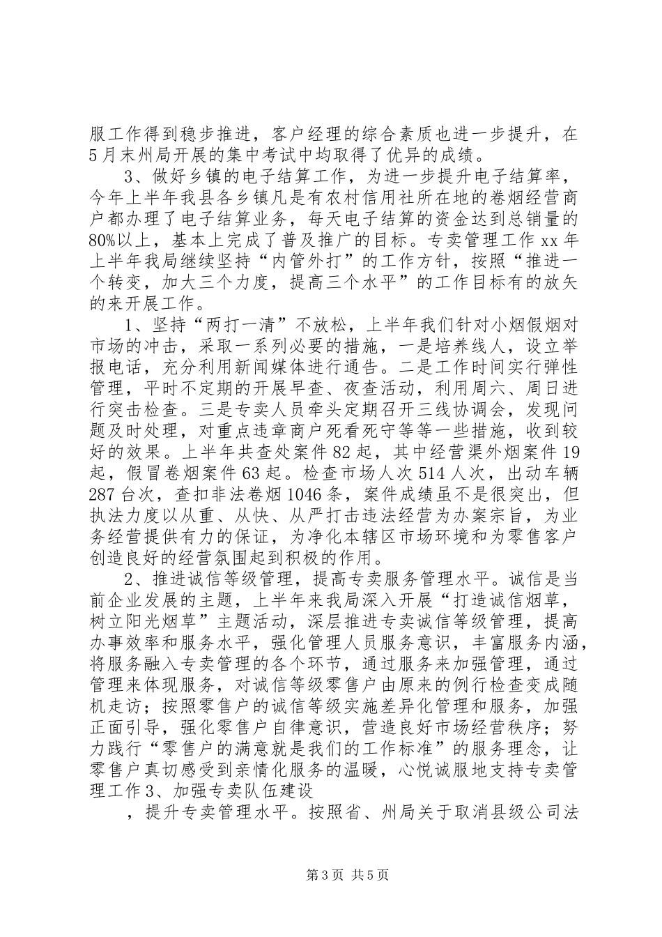 XX年度烟草专卖工作总结_第3页