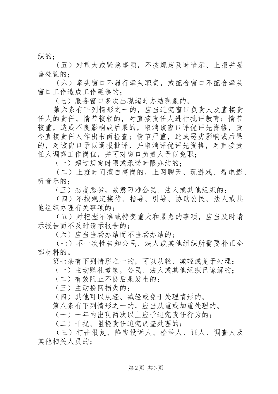 便民服务中心责任追究制度_第2页