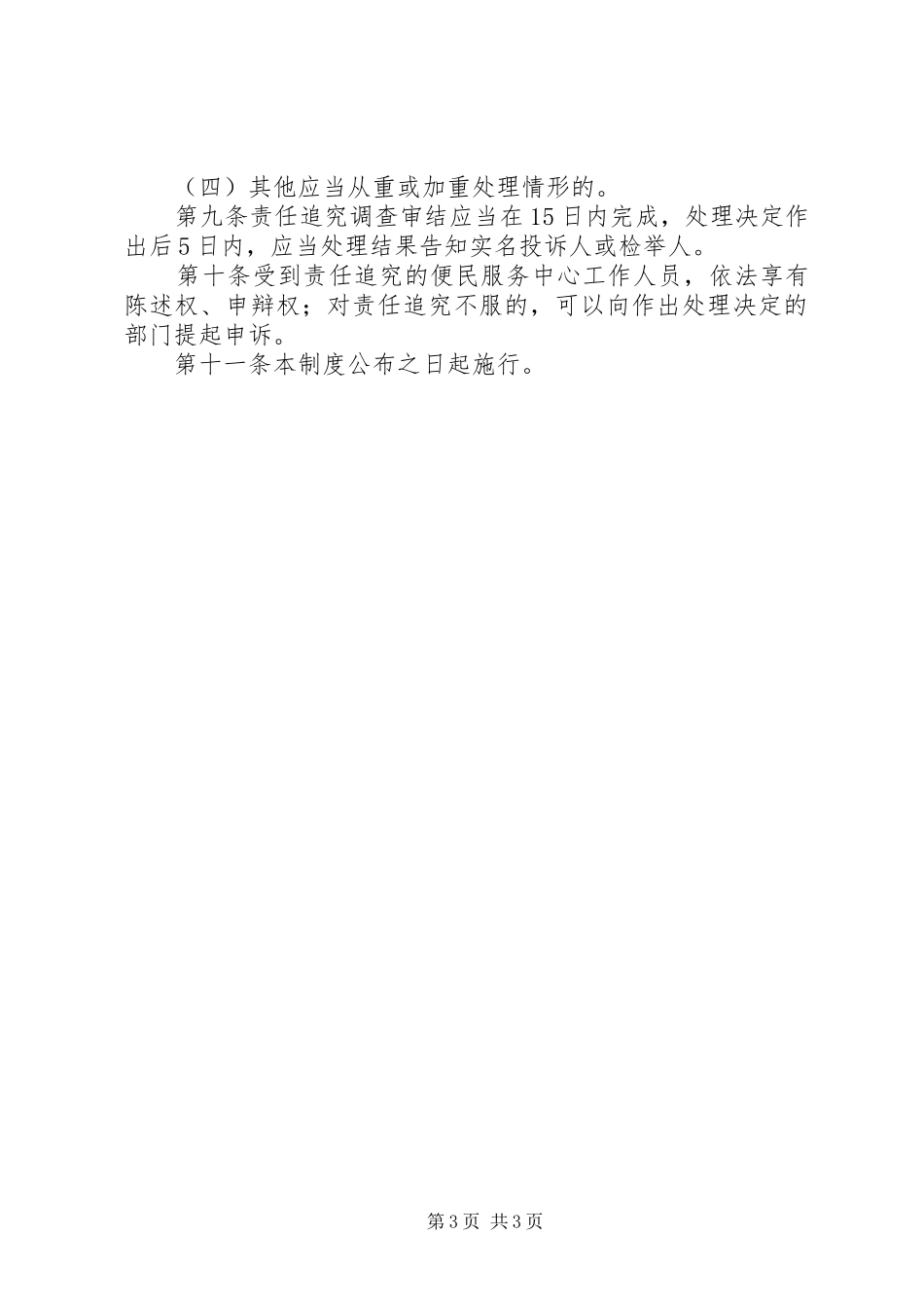 便民服务中心责任追究制度_第3页