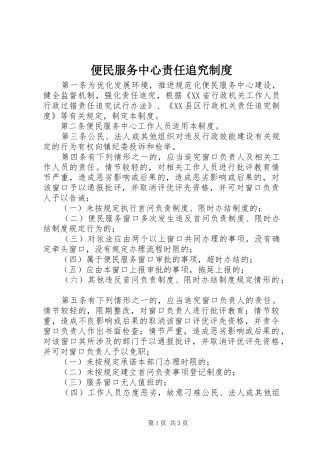 便民服务中心责任追究制度