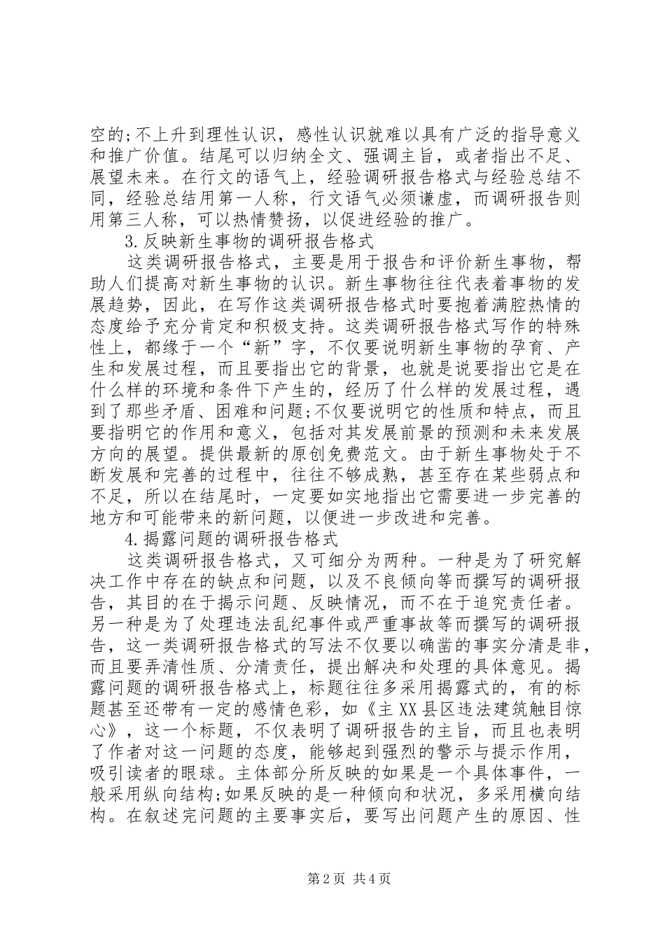 调研报告写作要求_第2页