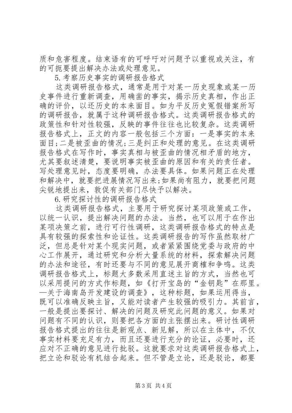 调研报告写作要求_第3页