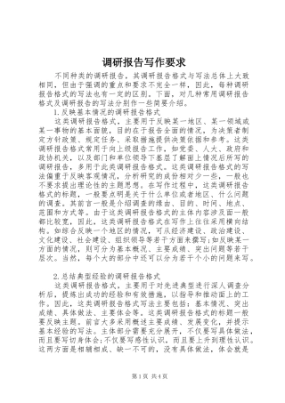 调研报告写作要求