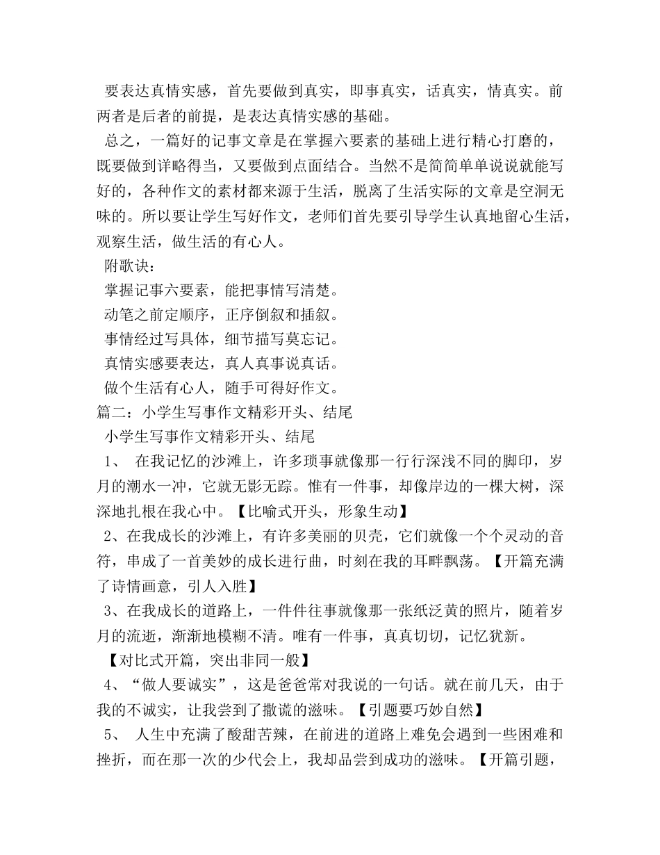 小学生写事优秀作文 _第3页